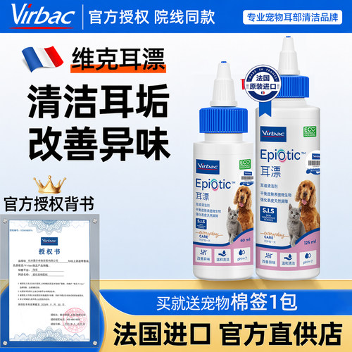 维克耳漂洗耳液耳螨猫专用药猫咪宠物洗耳液狗耳朵清洁耳垢滴耳液