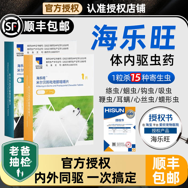 海乐旺内驱虫药狗狗体内外同驱成幼犬专用驱虫药狗宠物喜倍安外驱