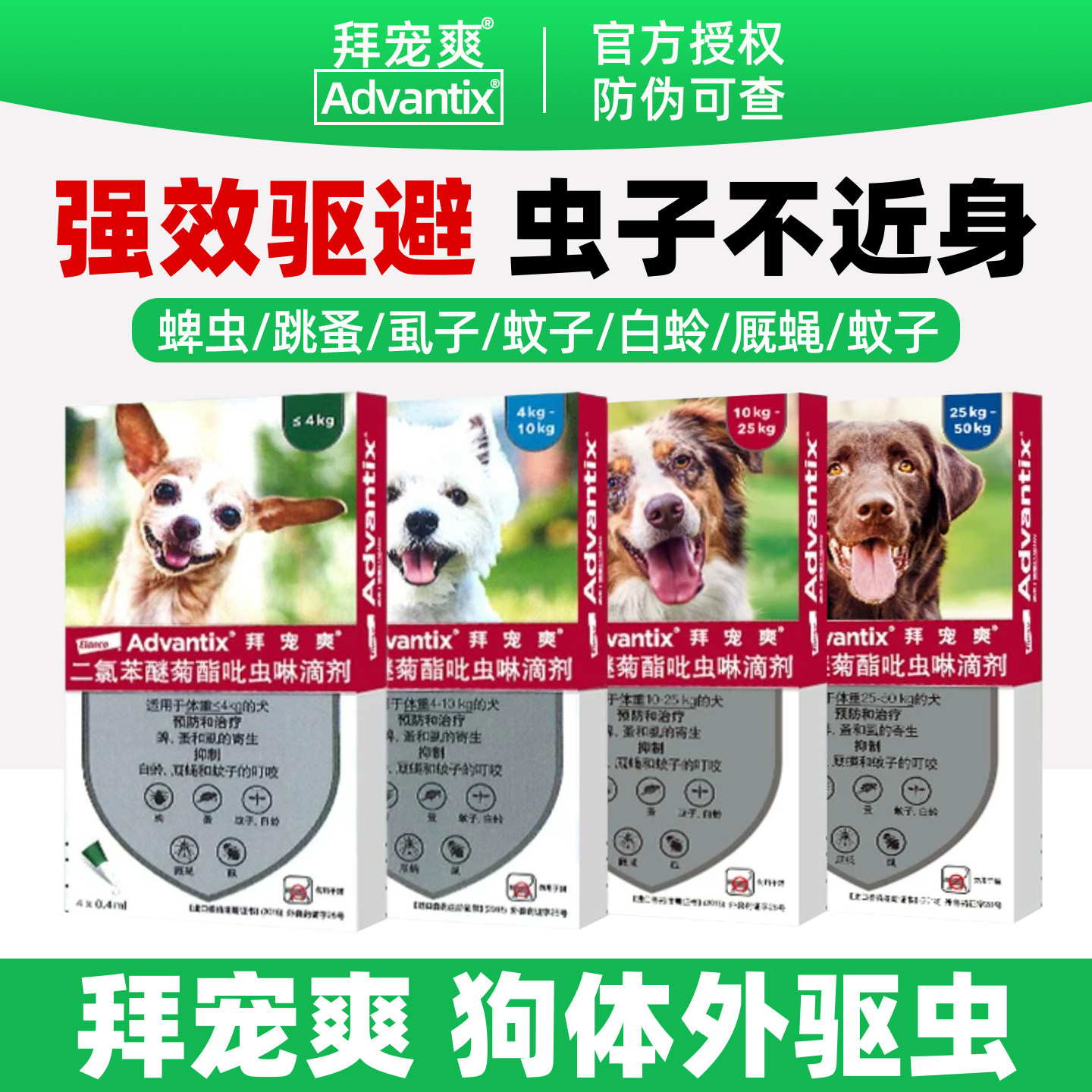 拜宠爽拜宠清驱虫药狗体内外一体图片