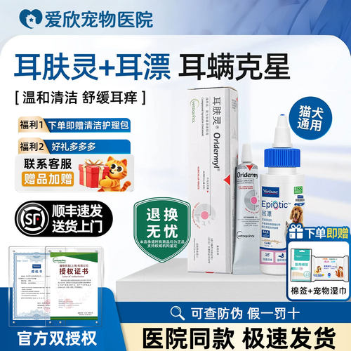 【顺丰发货】耳肤灵法国威隆耳螨