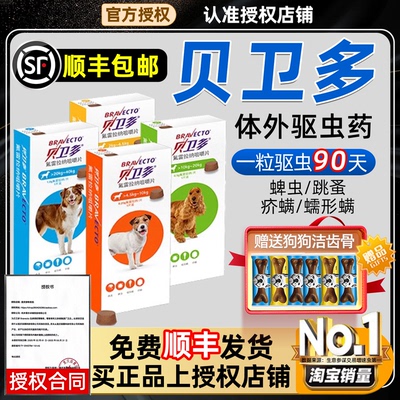 贝卫多驱虫药狗狗体外驱虫除蜱虫