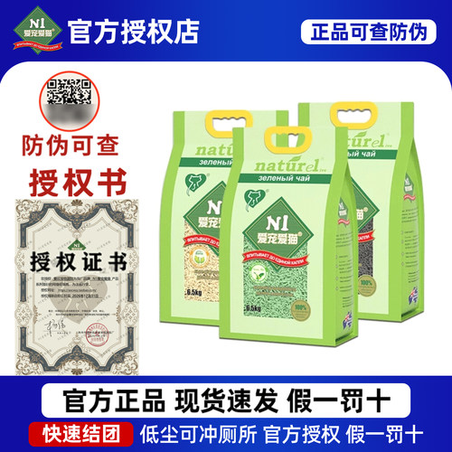 【授权店】N1绿茶原味小颗粒正品