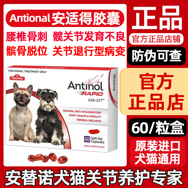 安它诺软骨素狗猫关节强髌骨