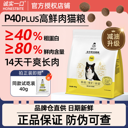 诚实一口猫粮P40PLUS全价冻干双拼猫粮成幼猫高蛋白无谷低敏猫粮