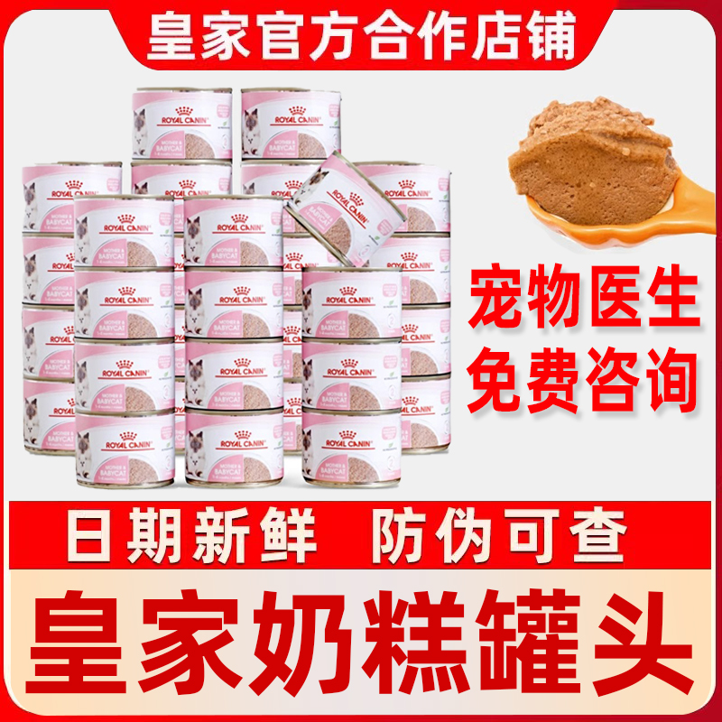 皇家奶糕罐头幼猫奶糕慕斯罐头主食罐营养猫粮猫咪零食奶罐猫湿粮