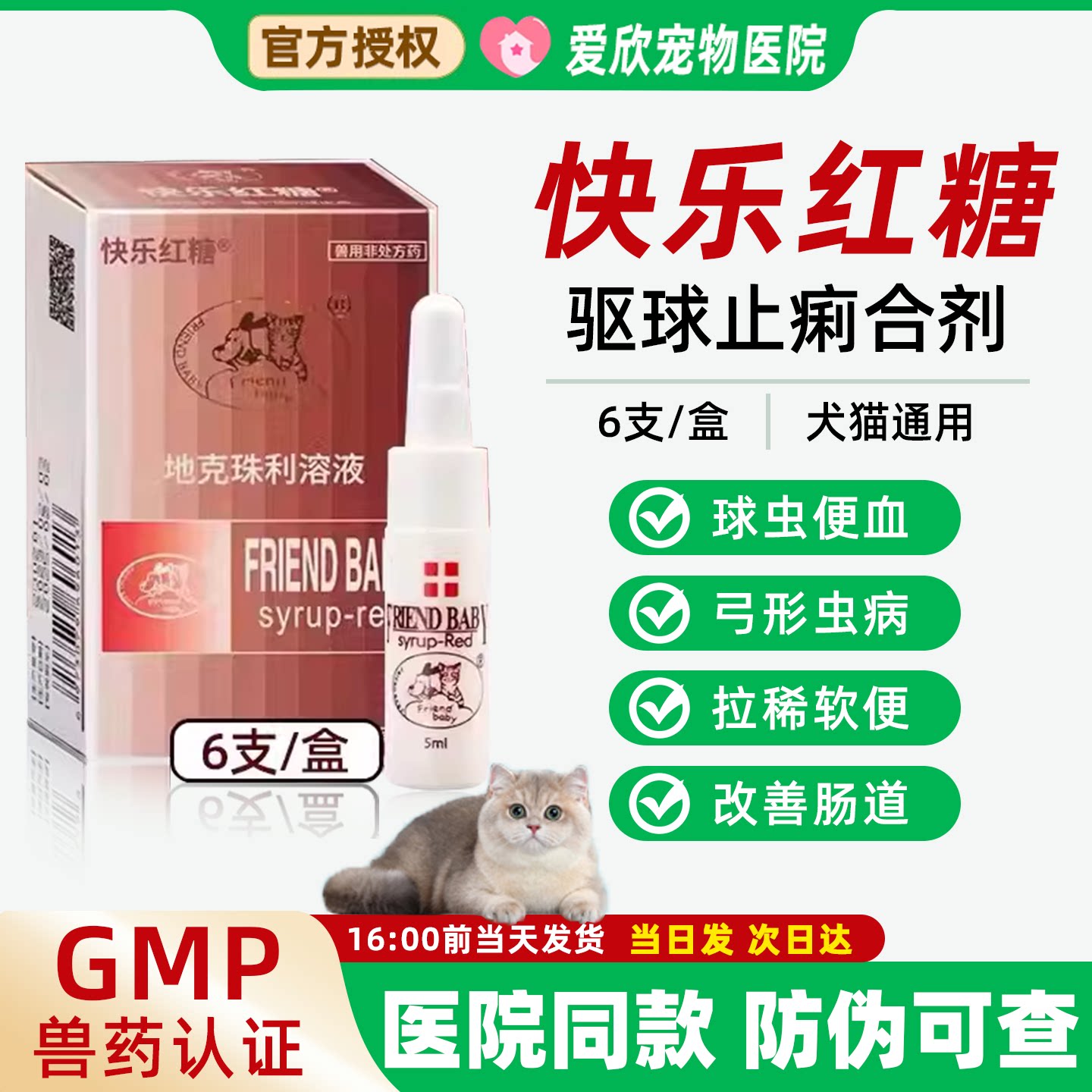 弓形虫球虫药快乐红糖图片