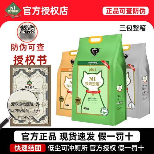 n1豆腐猫砂除臭无尘玉米绿茶