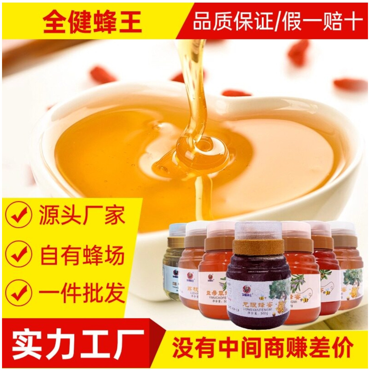 【五一大促】全健蜂王蜂蜜自由组合 108元5斤 210元12斤包邮到家