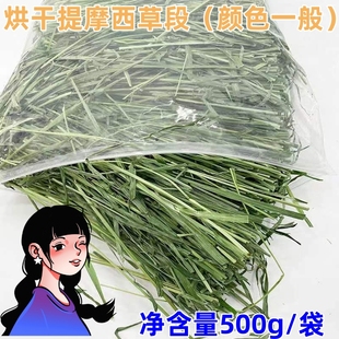 23年烘干提摩西草干草北提草段兔子干草龙猫荷兰猪粮食兔粮兔饲料