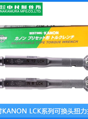 日本中村KANON可换接头扭力扳手N6/12/25/50/100/200LCK扭矩扳手