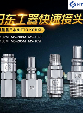 NITTO KOHKI 日东工器CUPLA低压小型快速接头 MS-10SF铁套筒