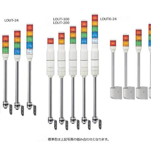 日本ARROW信号灯LOUTB-24