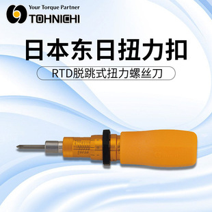 东日扭力批 扭力起子RTD15CN RTD30CN RTD60CN RTD120CN RTD260CN
