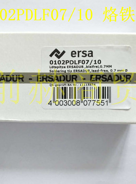 德国 埃莎 ERSA 0102PDLF07/10 烙铁头 0102PDLF07/1.0 电烙铁