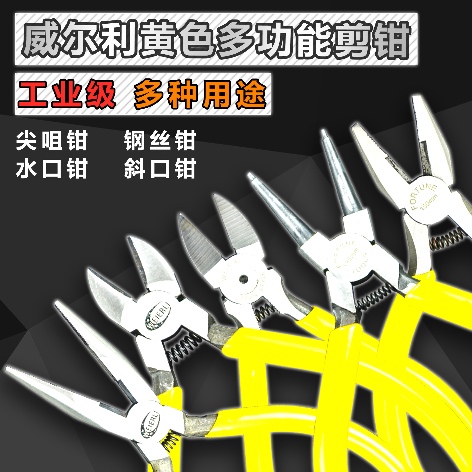 威尔利 斜口钳 卡簧钳 弯嘴钳 水口钳 尖嘴钳 WEL-A05 726 2D 201