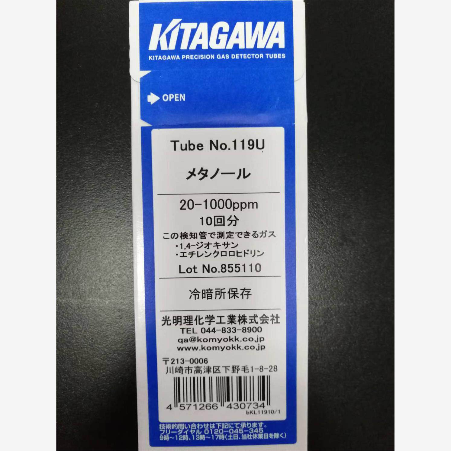 日本KITAGAWA北川式残留