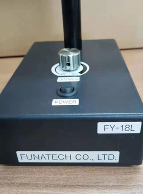 FY-18L（黄光） 日本FUNATECH船越龙表面检查灯FY-18L