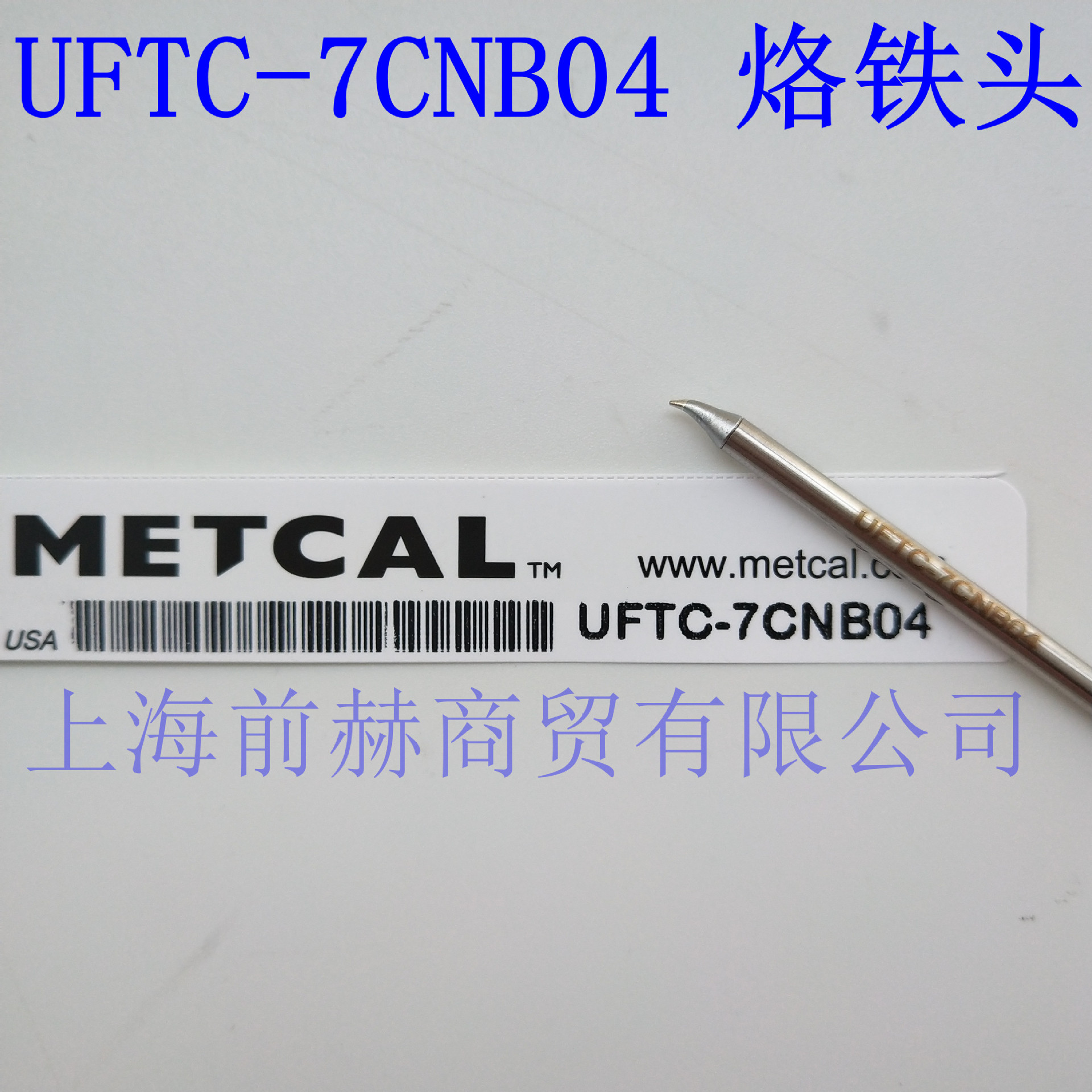 美国METCALOKI烙铁头