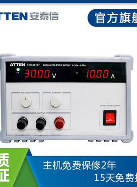 ATTEN安泰信TPR系列 TPR3010T恒压恒流稳压电源