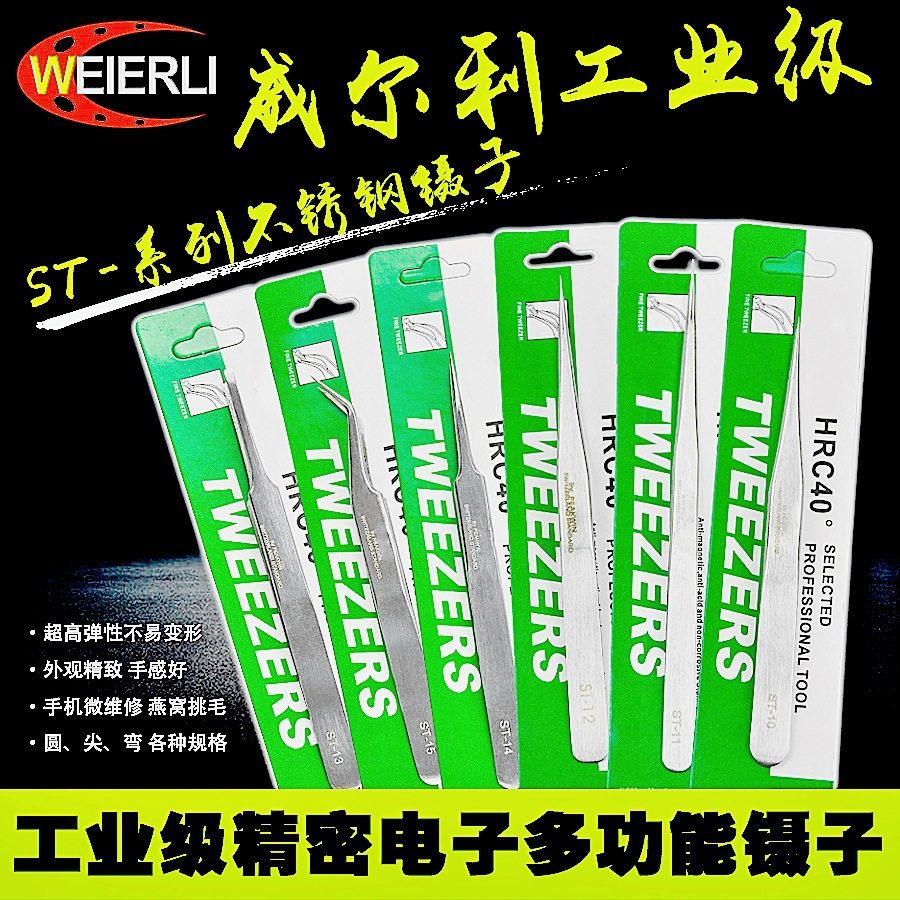 威尔利高精密不锈钢镊子