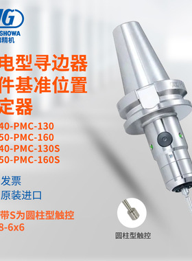 日本BIG大昭和通电寻边器BBT40-PMC-130 130S BBT50-PMC-160 160S