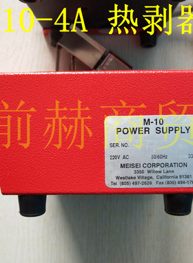 美国MEISEI M10-4A 热剥器 剥皮机电线