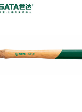 Sata/世达五金工具铍青铜防爆木柄圆头锤1/1.5磅31161/31162