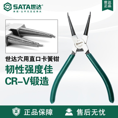 SATA世达手动工具72031-72034德式穴用直口卡簧钳弹簧钳子5-13寸