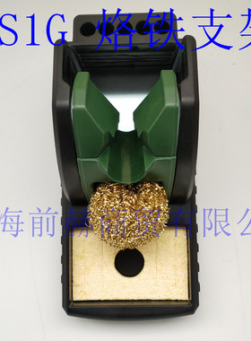 美国 METCAL OKI WS1G 绿色烙铁支架