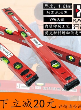 以色列开普路水平尺红色精度测量仪3珠450 600 900 1200MM