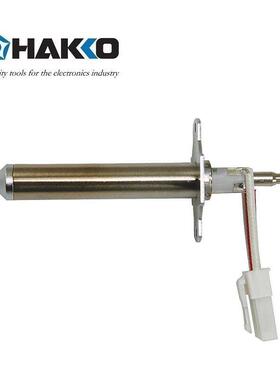 日本白光（HAKKO）FR301用发热芯 220V
