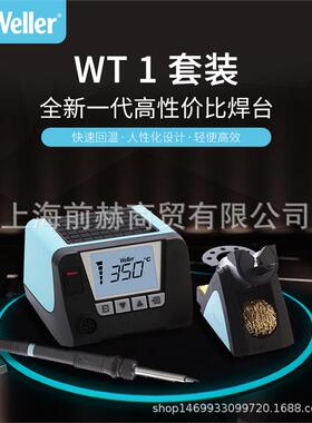 德国weller威乐WT1014无铅焊台恒温数显手机维修电烙铁