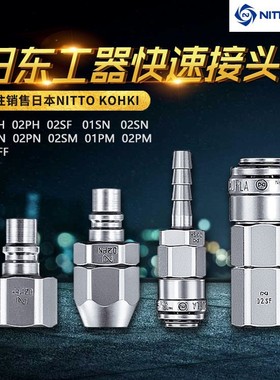 NITTO KOHKI日东工器 CUPLA低压用快速接头 01PN-SS铁插塞