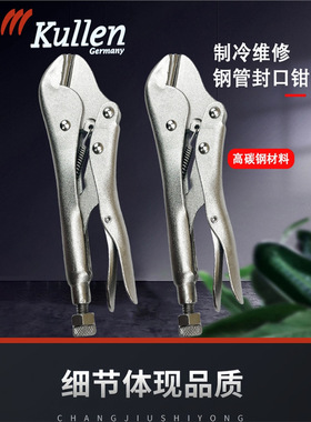 德国KULLEN冰箱制冷空调铜管压接安装维修大力密封钳子进口封口钳