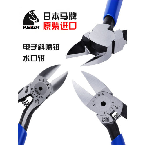 日本keiba马牌水口钳PL-7