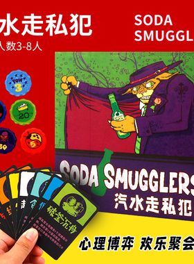 苏打走私者汽水走私犯Soda Smugglers 3-8人卡牌 诺丁汉警长