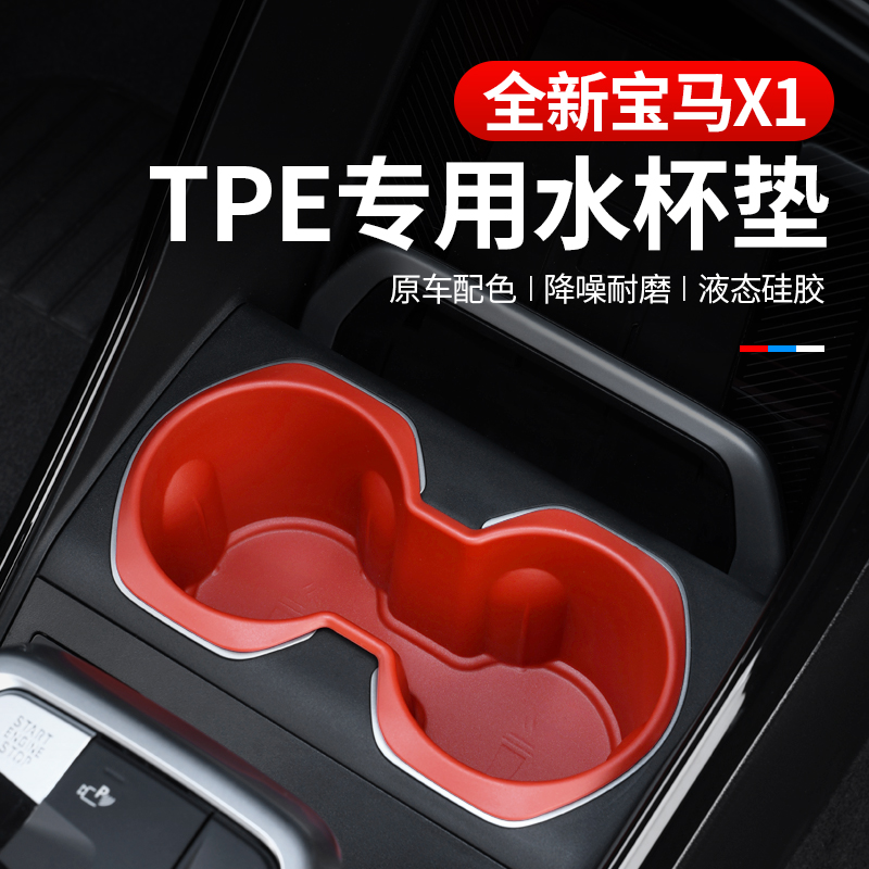 适用于23-25款宝马X1/iX1中控水杯垫套收纳盒车内装饰专用用品