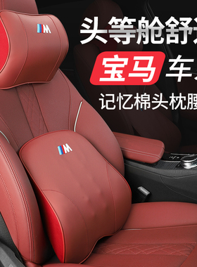宝马头枕腰靠专用3系5系X3X4X1X5ix3护颈枕车用靠垫枕头内饰用品
