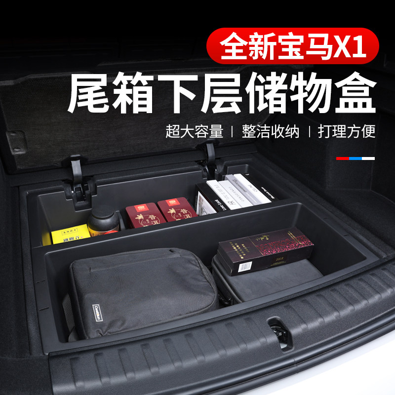 适用23-24款宝马X1后备箱下层储物盒内饰底层收纳箱改装内饰用品