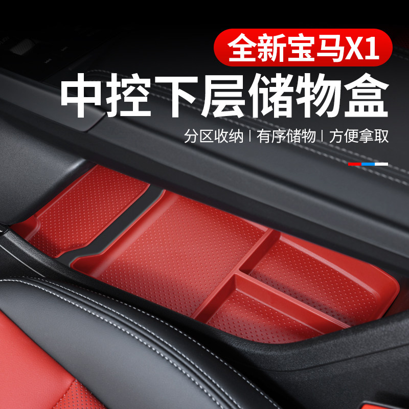 适用于宝马新X1/ix1扶手箱中控储物盒收纳盒置物内饰装饰用品改装