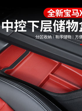 适用于宝马新X1/ix1扶手箱中控储物盒收纳盒置物内饰装饰用品改装