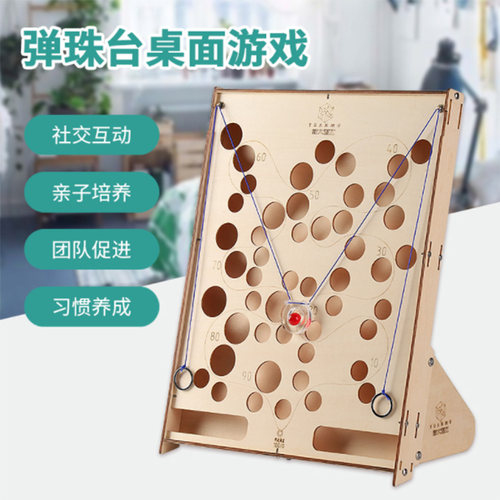 拉绳弹珠机木质儿童桌专注力训练玩具亲子家庭游戏互动益智弹珠台