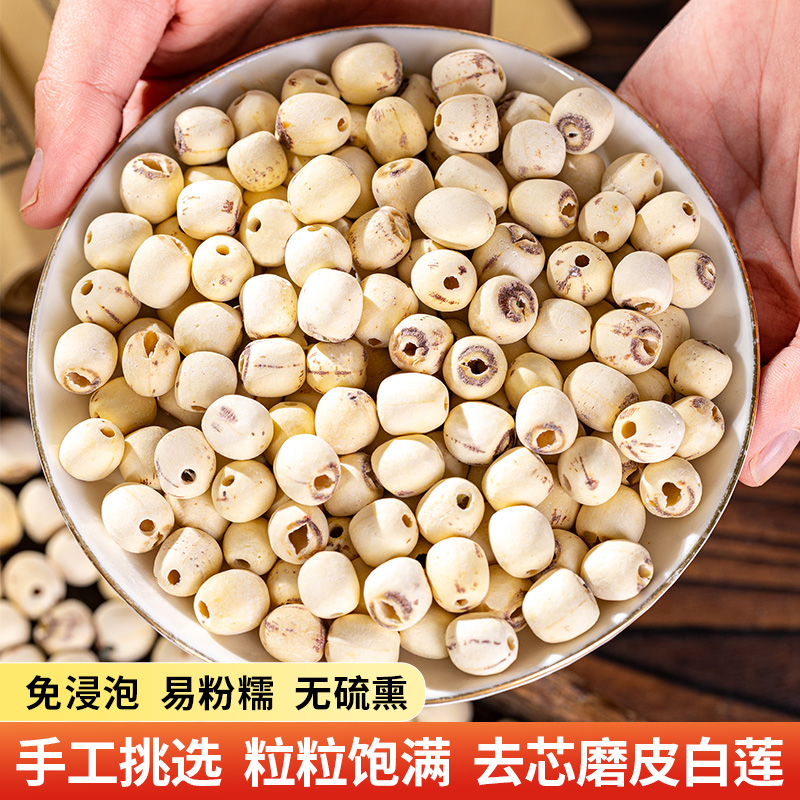 正宗湘潭去芯白莲子干货500g正品官方旗舰店百合组合非特级建宁带