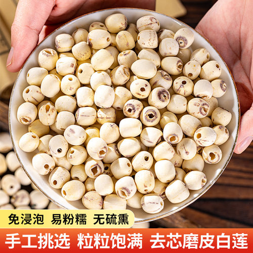 无硫熏大颗粒去芯白莲1斤湘莲