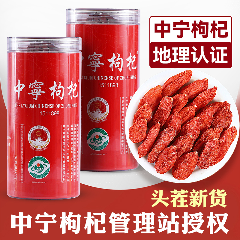 精选头茬宁夏特级新果枸杞500克