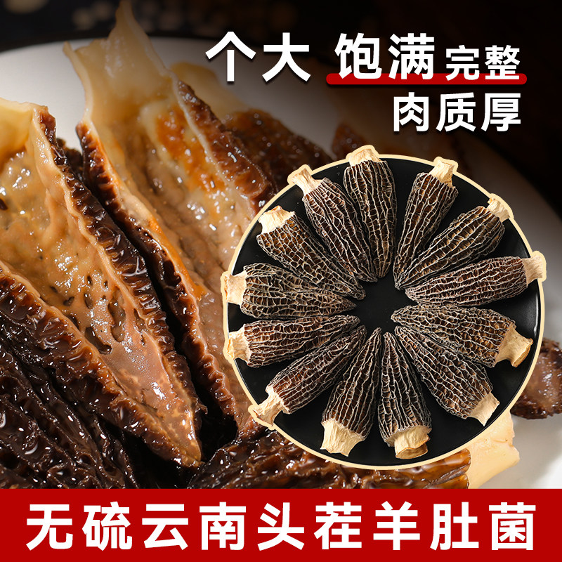 正宗云南新鲜羊肚菌干货500g正品官方旗舰店大号牛肚菌羊肚菇菌菇