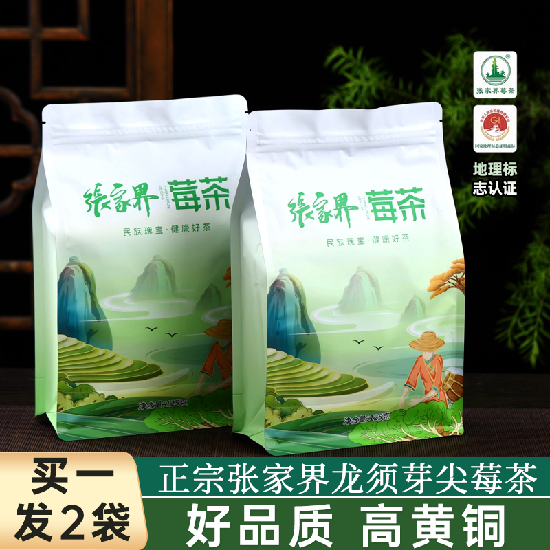 湖南张家界高山莓茶正宗龙须芽尖霉茶土家藤茶正品特产官方旗舰店