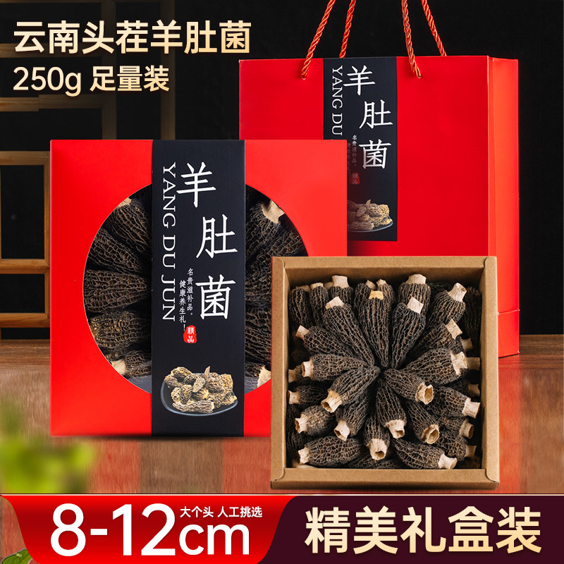 羊肚菌礼盒干货官方旗舰店正品滋补煲汤送长辈教师老人营养补礼品