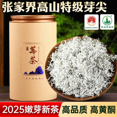 湖南张家界高山莓茶正宗龙须芽尖霉茶土家藤茶正品特产官方旗舰店