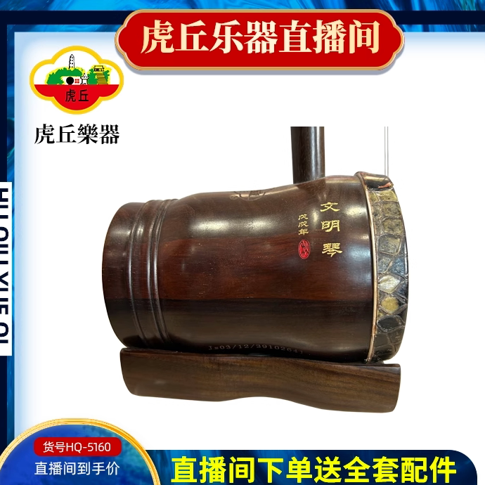 虎丘牌明清旧料老红木孙文明专业演奏二胡苏州厂家直销5160